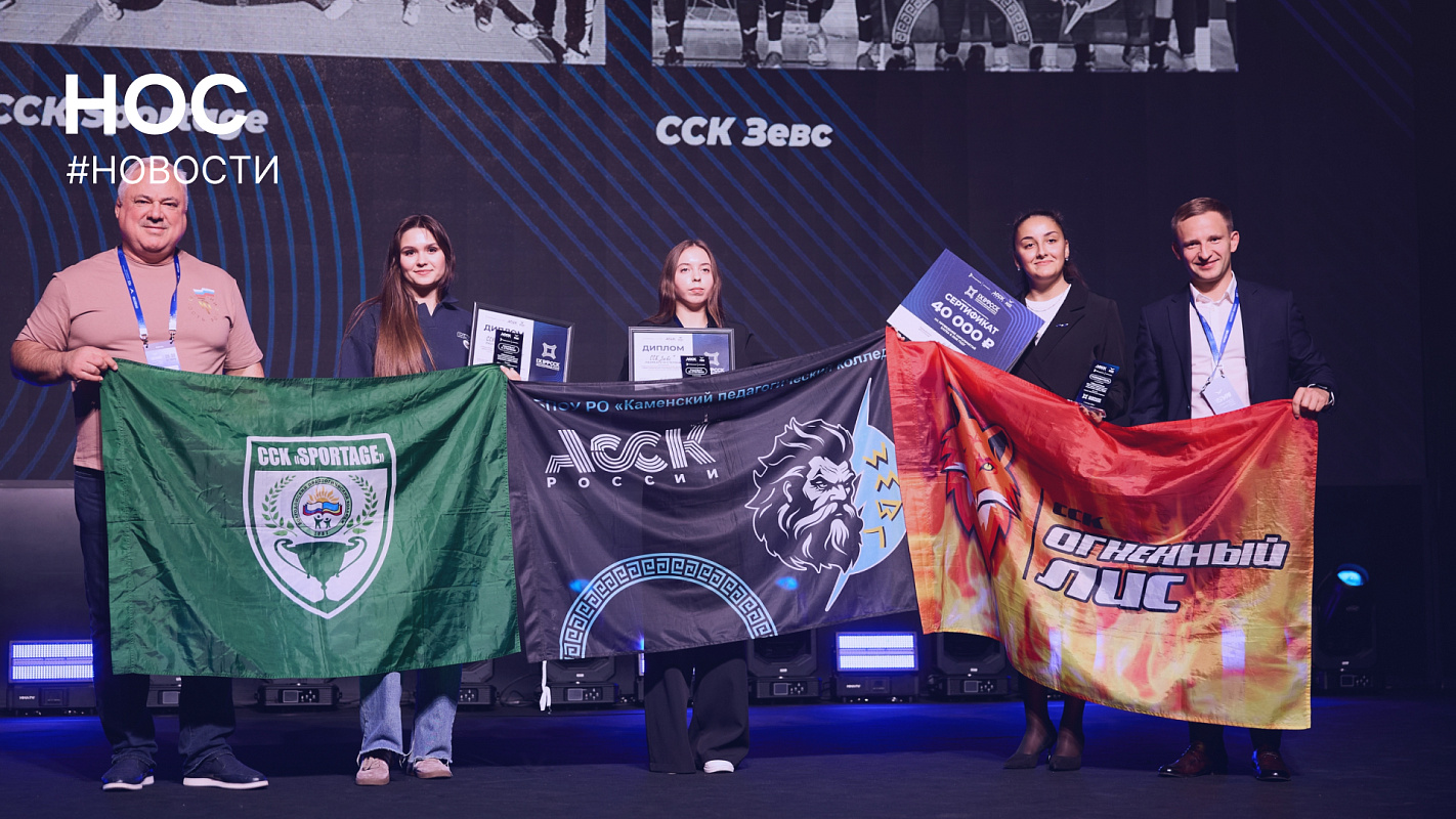 Подведены итоги Первой Премии «Живу студенческим спортом»